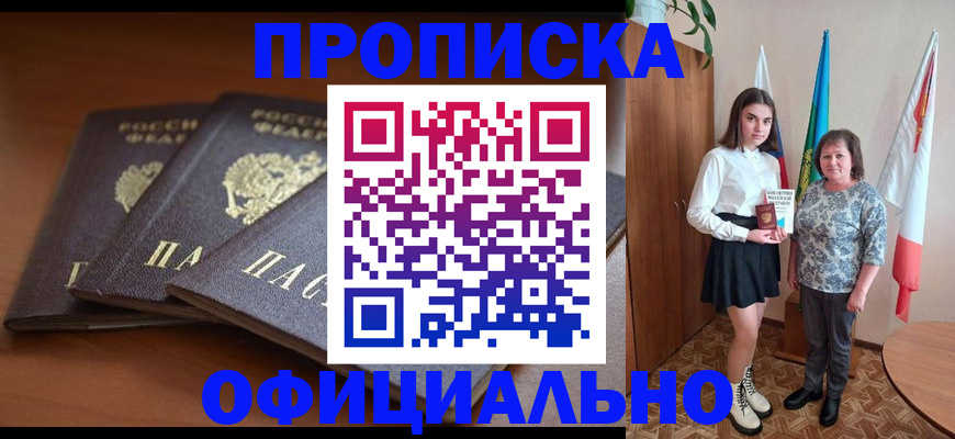 прописка законно в Жирновске